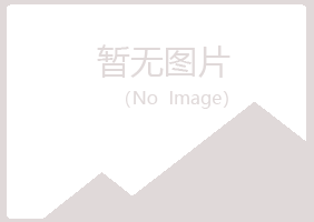 安泽县晓霜造纸有限公司